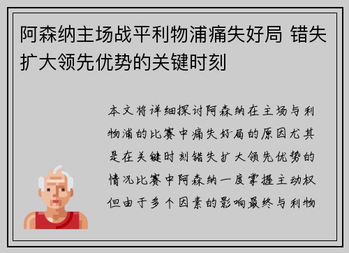 阿森纳主场战平利物浦痛失好局 错失扩大领先优势的关键时刻