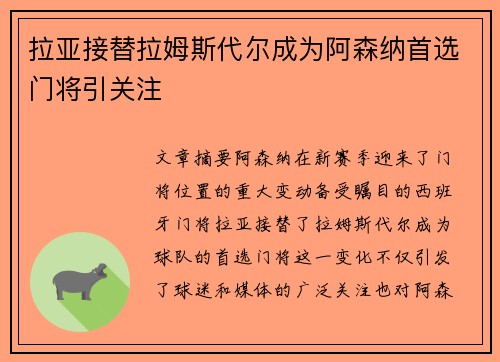 拉亚接替拉姆斯代尔成为阿森纳首选门将引关注