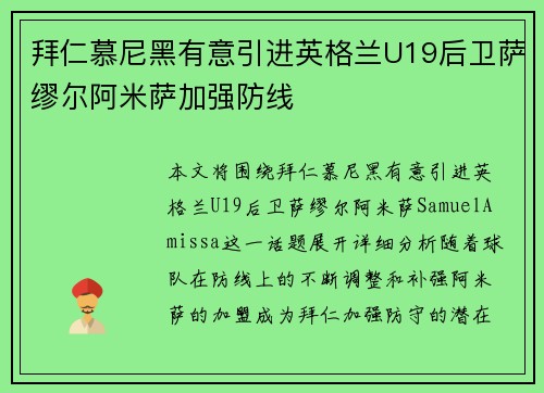 拜仁慕尼黑有意引进英格兰U19后卫萨缪尔阿米萨加强防线