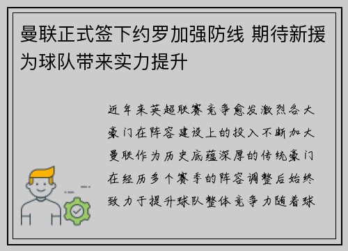 曼联正式签下约罗加强防线 期待新援为球队带来实力提升